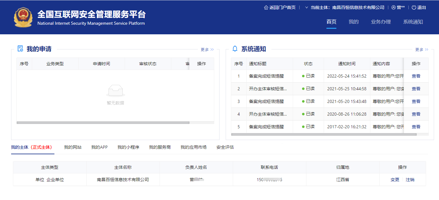 新版網(wǎng)站公安備案系統(tǒng)個人中心 新版網(wǎng)站公安備案系統(tǒng)個人中心